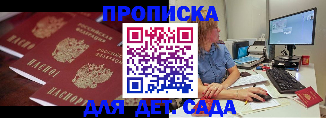 временная регистрация законно в Светлом