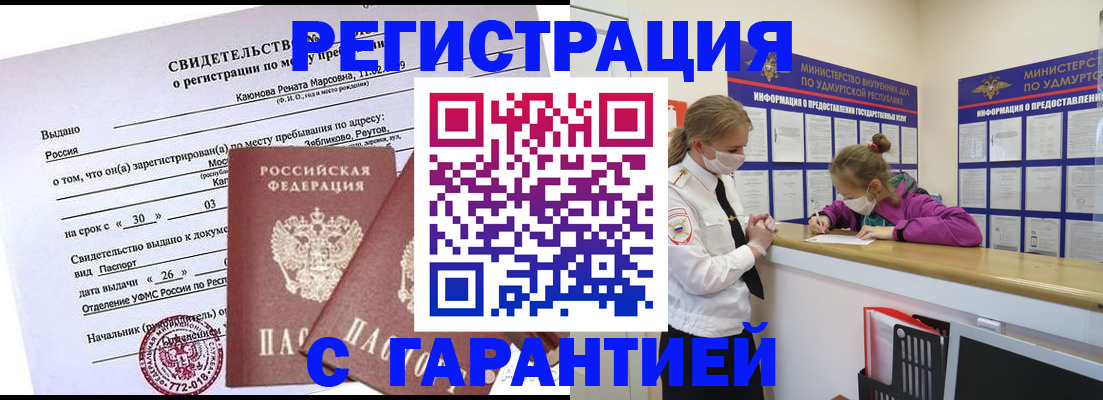 прописка от собственника в Светлом