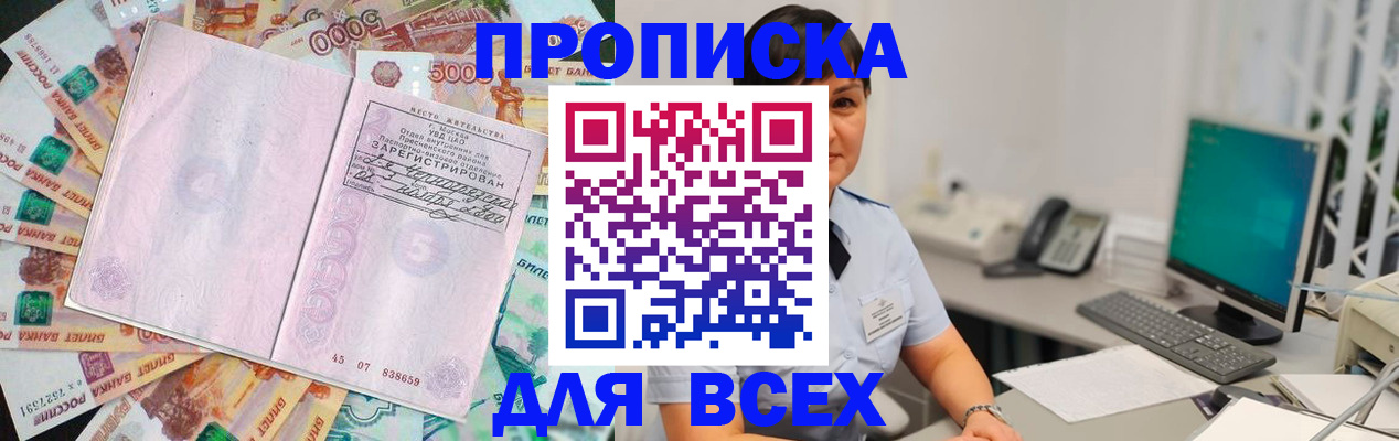 временная регистрация купить в Светлом